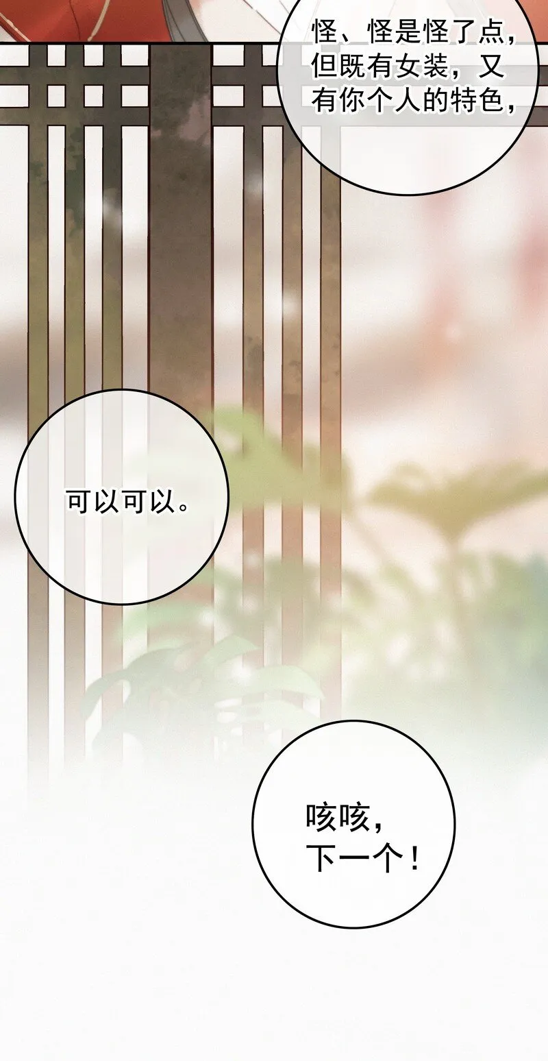 057 方法就是穿女装 第29页