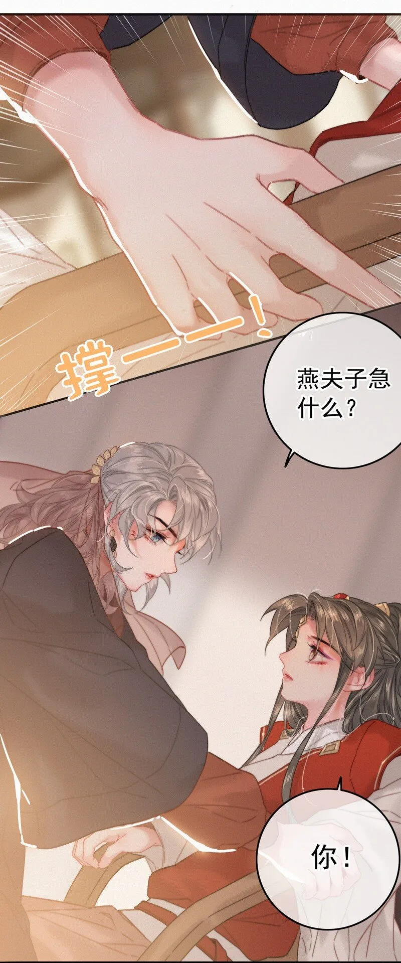 057 方法就是穿女装 第32页