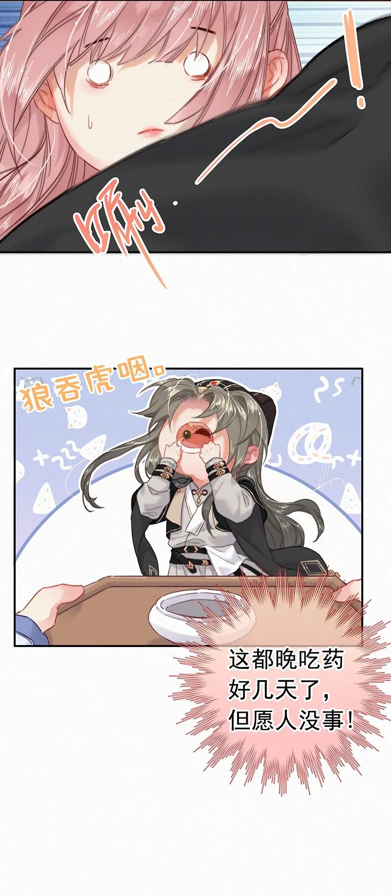 055 你俩不咋对劲呢 第9页
