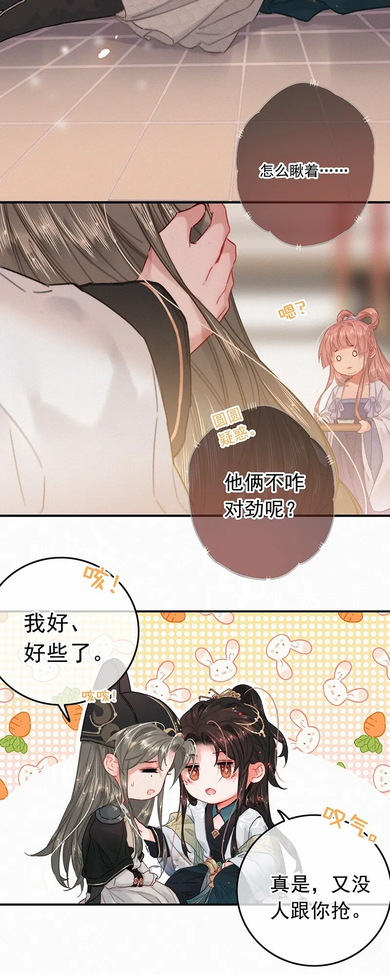 055 你俩不咋对劲呢 第14页
