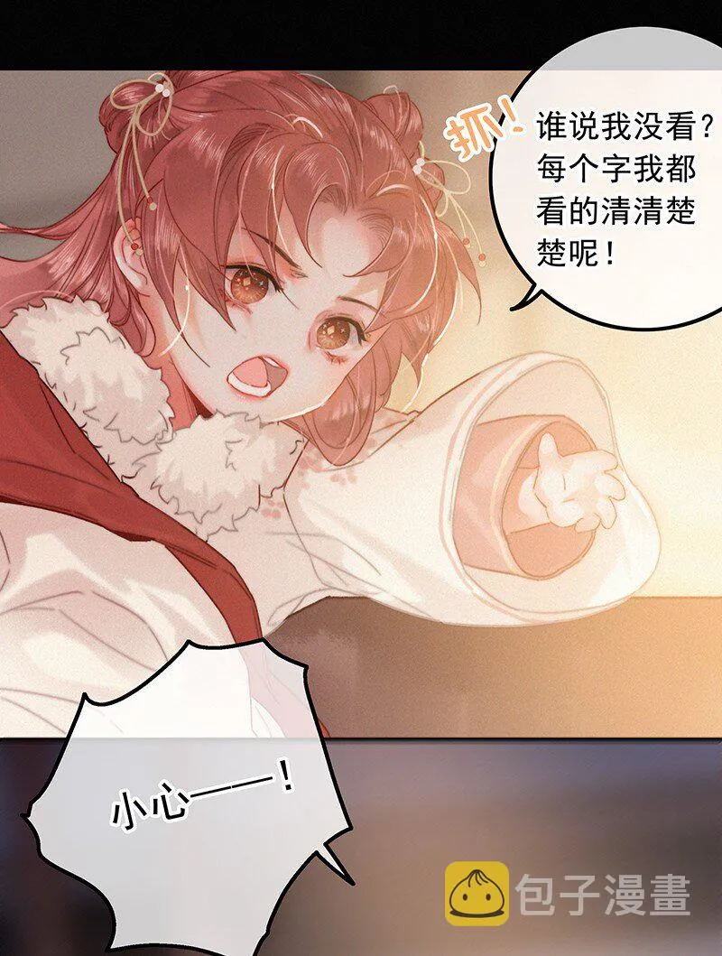 055 你俩不咋对劲呢 第22页