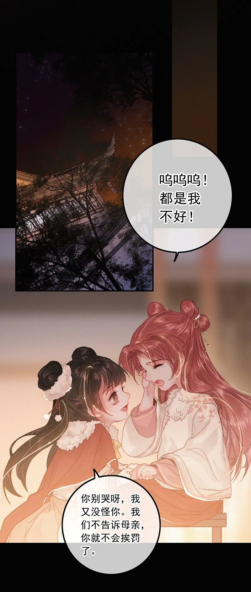 055 你俩不咋对劲呢 第24页
