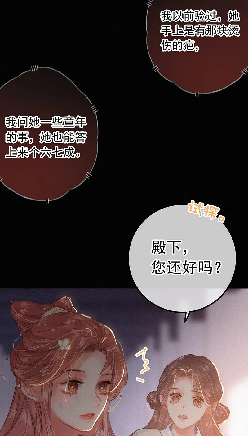 055 你俩不咋对劲呢 第26页