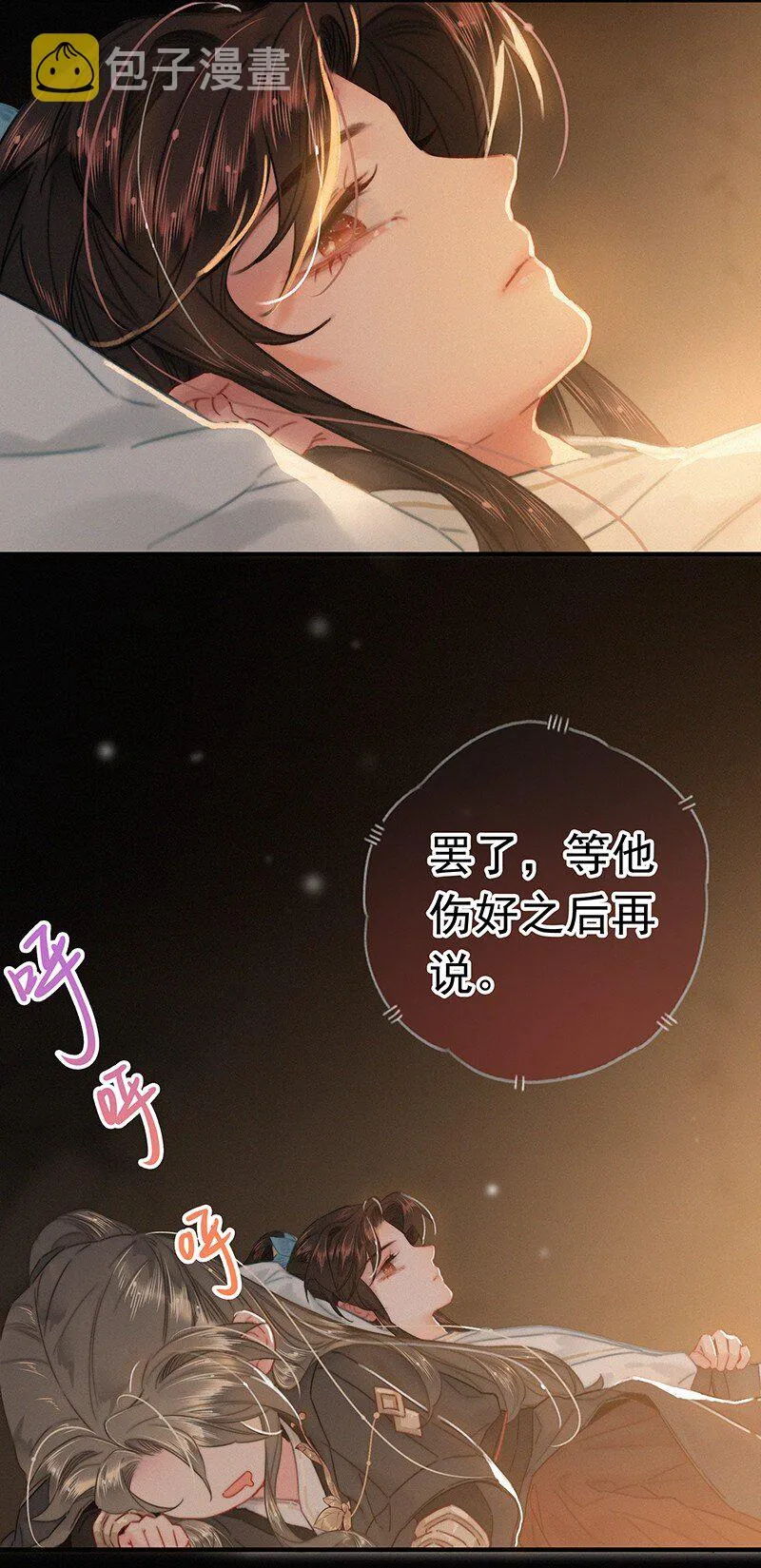 054 撇开愿意不愿意 第19页