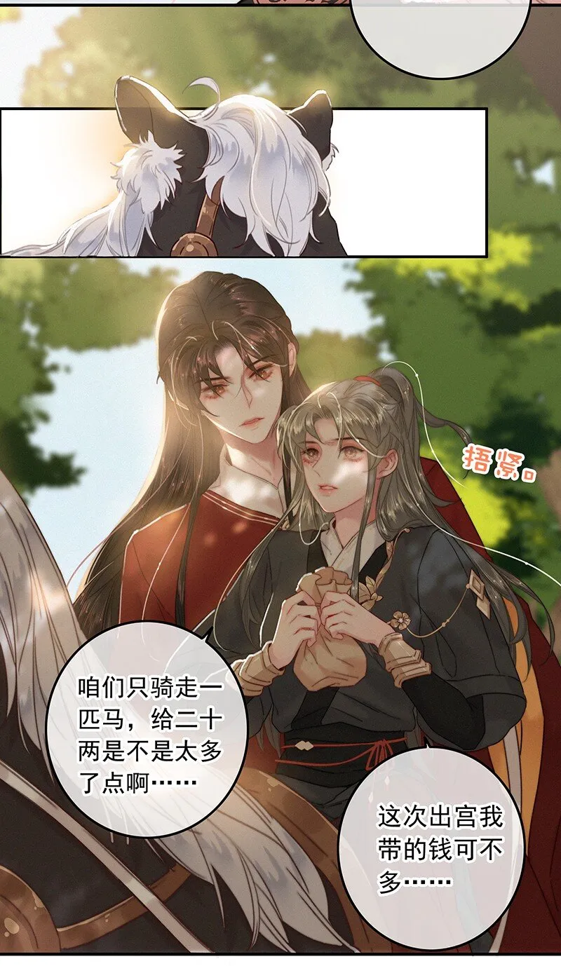054 撇开愿意不愿意 第25页