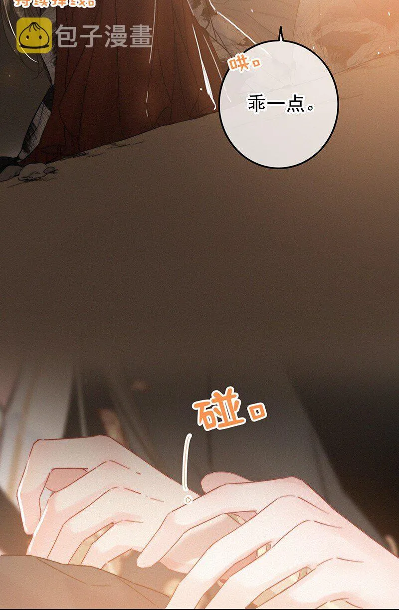 053 我帮公子涂涂药 第8页