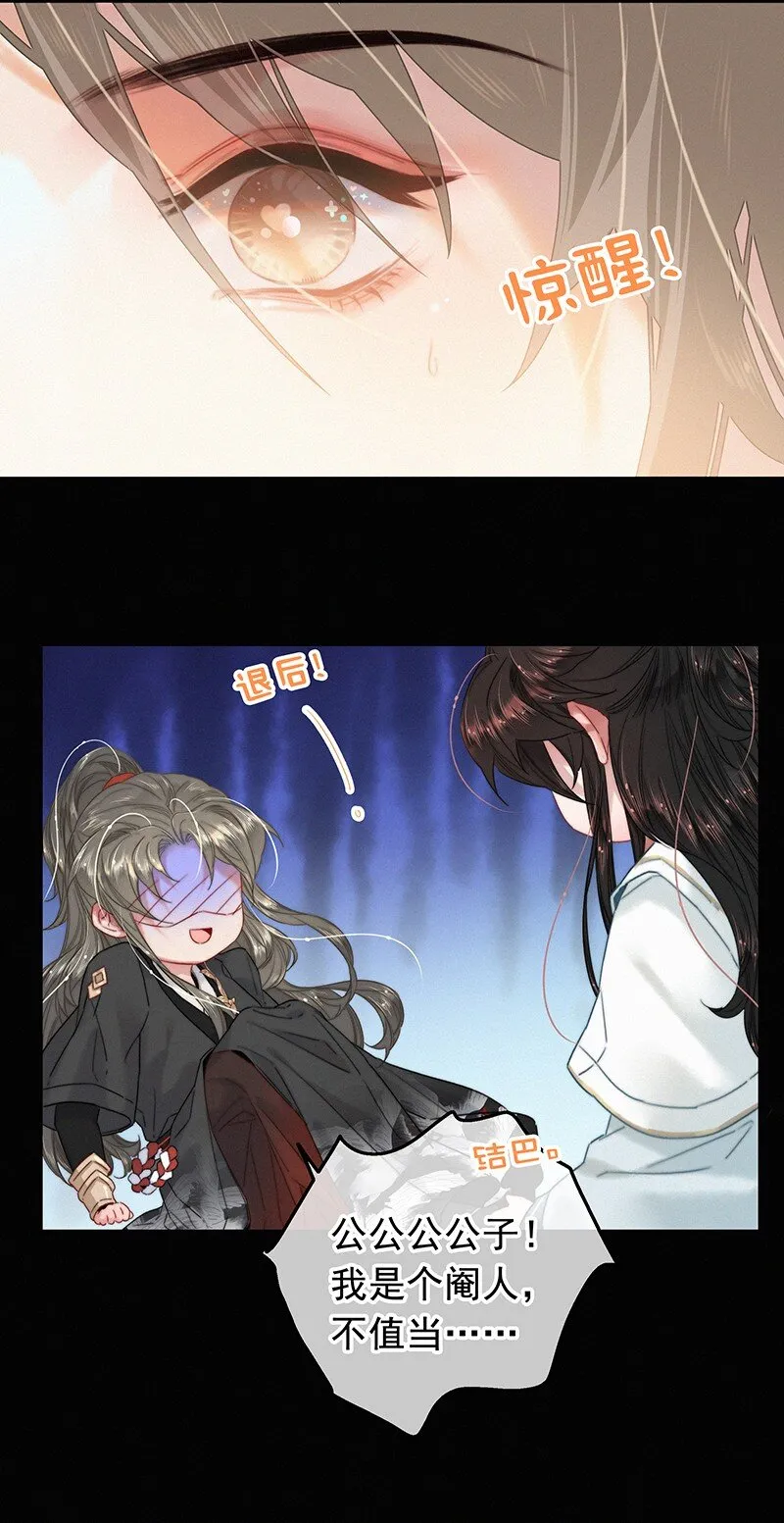 053 我帮公子涂涂药 第9页