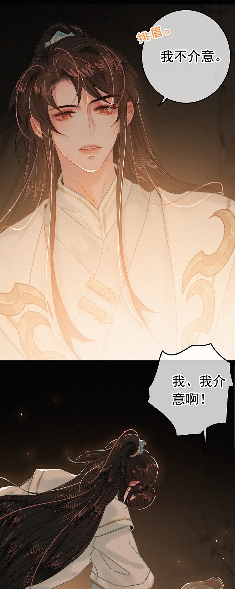 053 我帮公子涂涂药 第10页