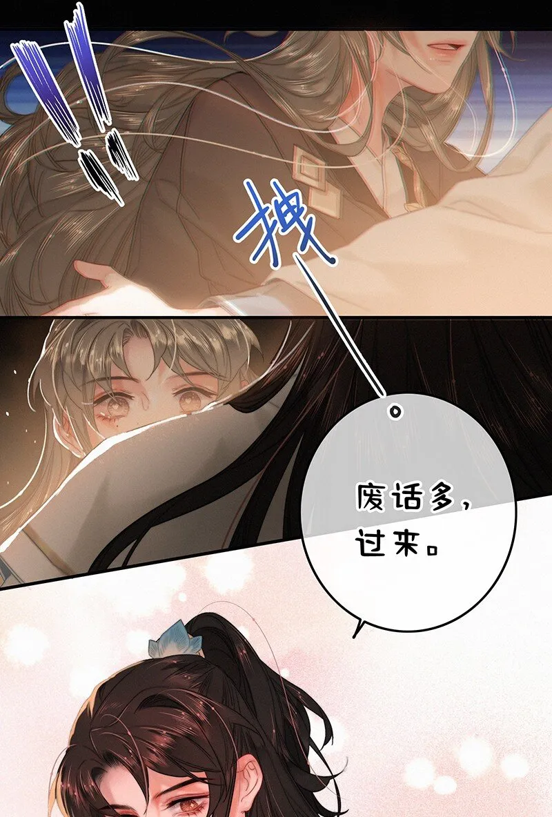 053 我帮公子涂涂药 第12页