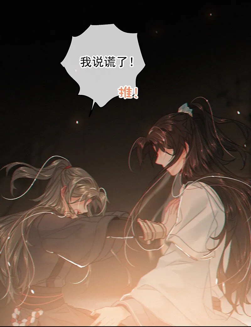 053 我帮公子涂涂药 第15页