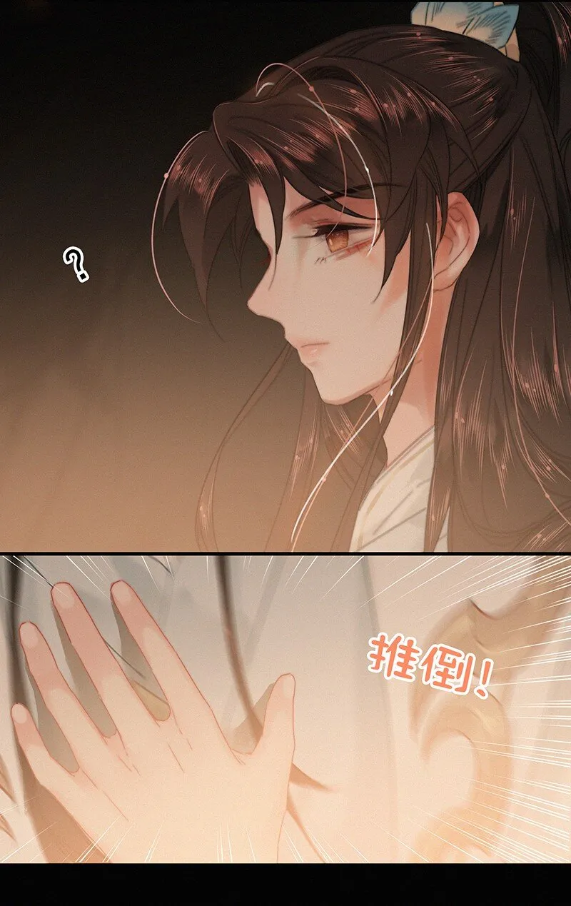 053 我帮公子涂涂药 第17页