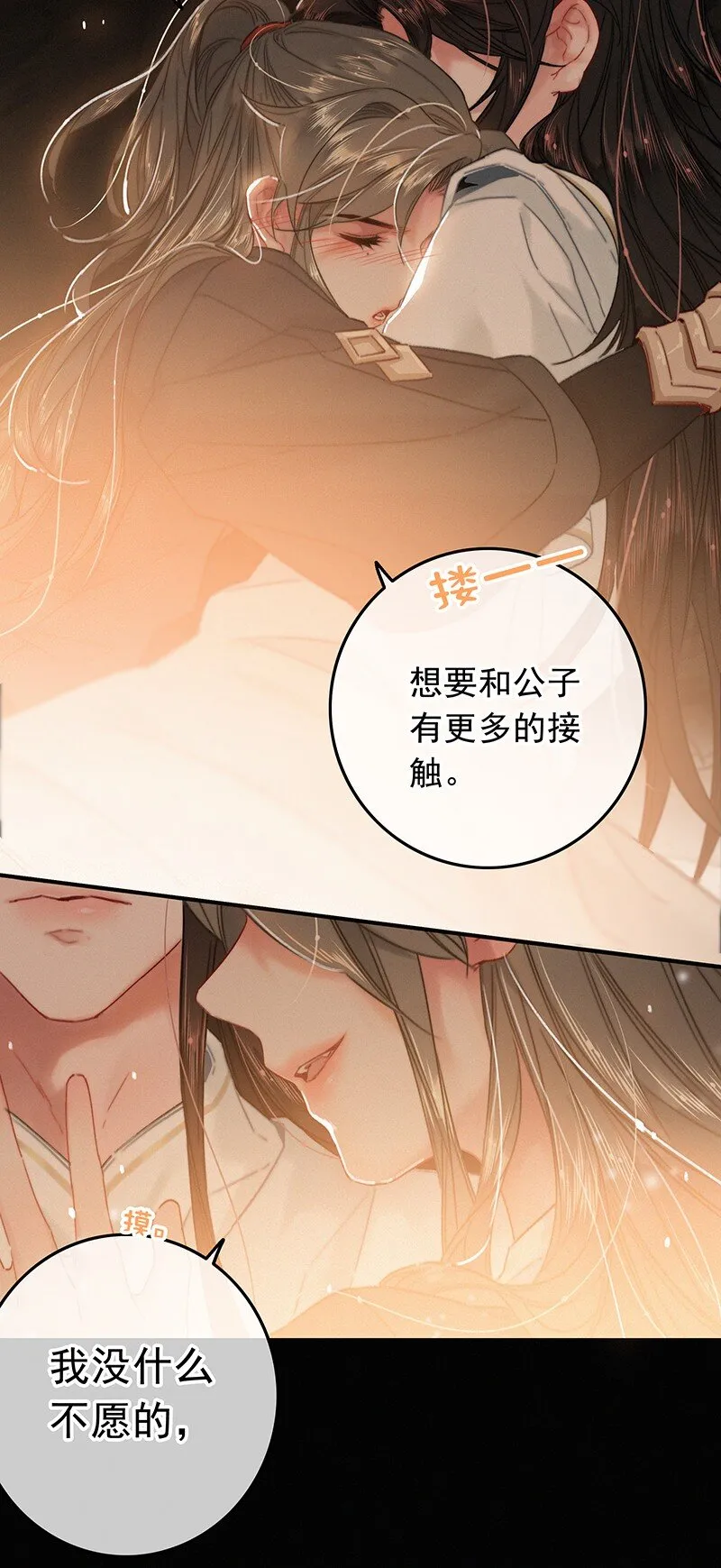 053 我帮公子涂涂药 第19页