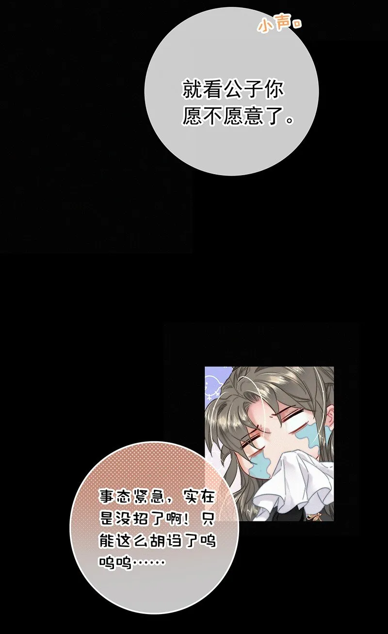 053 我帮公子涂涂药 第20页