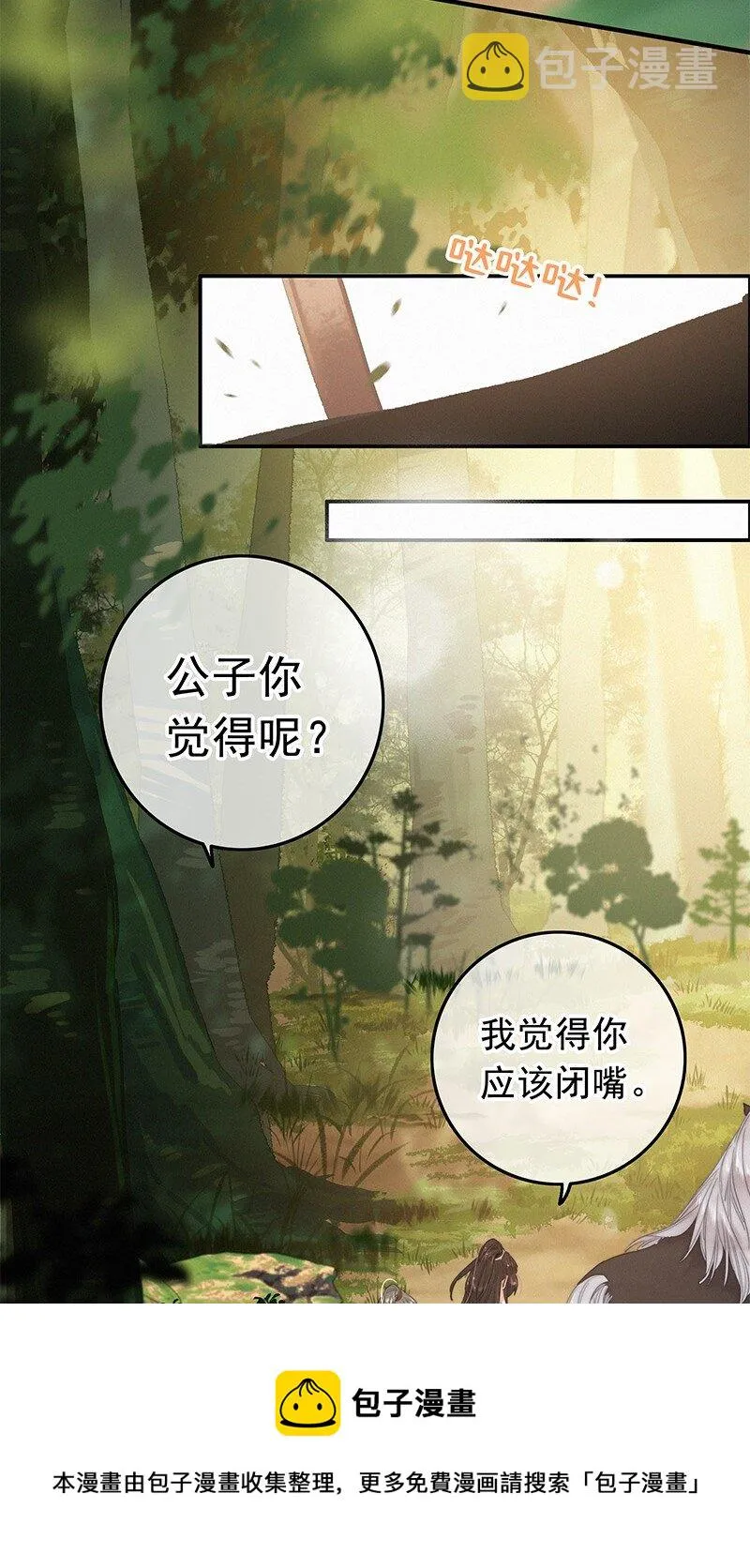 052 杀千刀的枯水期 第5页