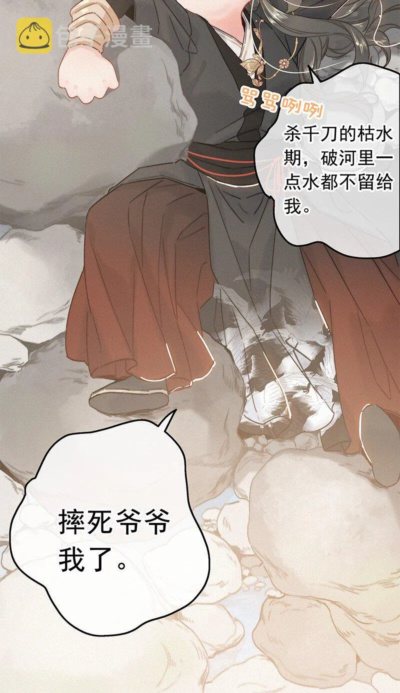 052 杀千刀的枯水期 第19页