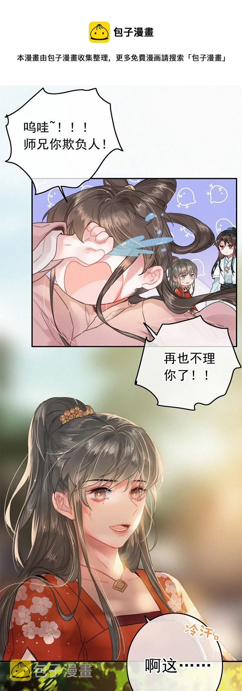 051 亲亲吾儿为娘累 第9页