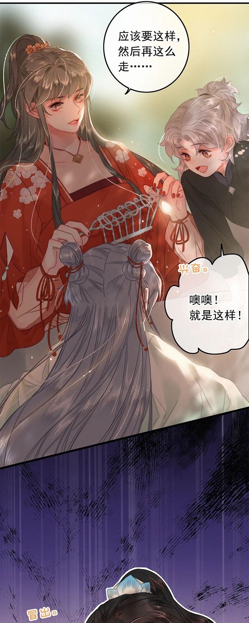051 亲亲吾儿为娘累 第11页