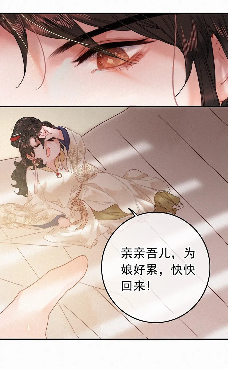 051 亲亲吾儿为娘累 第19页