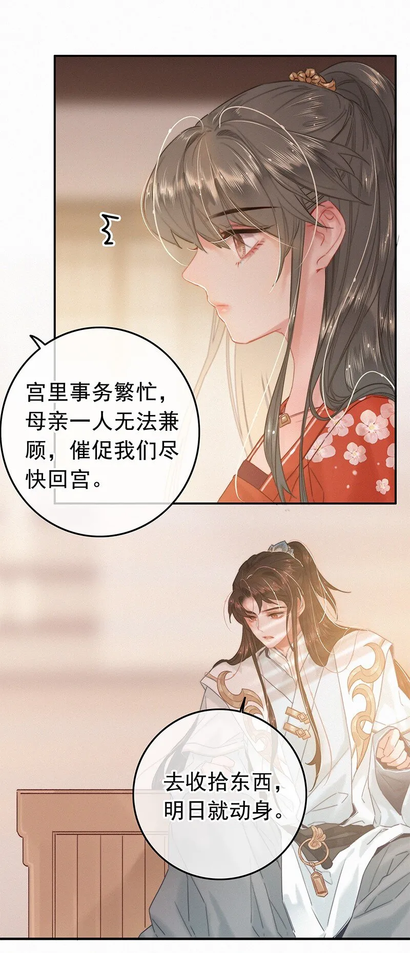 051 亲亲吾儿为娘累 第20页