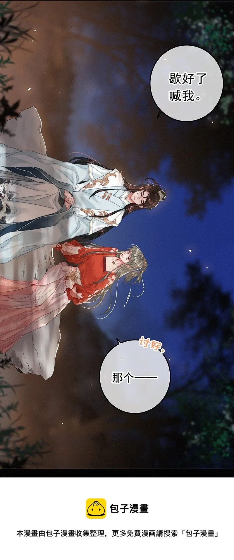 050 对我并非全信任 第5页