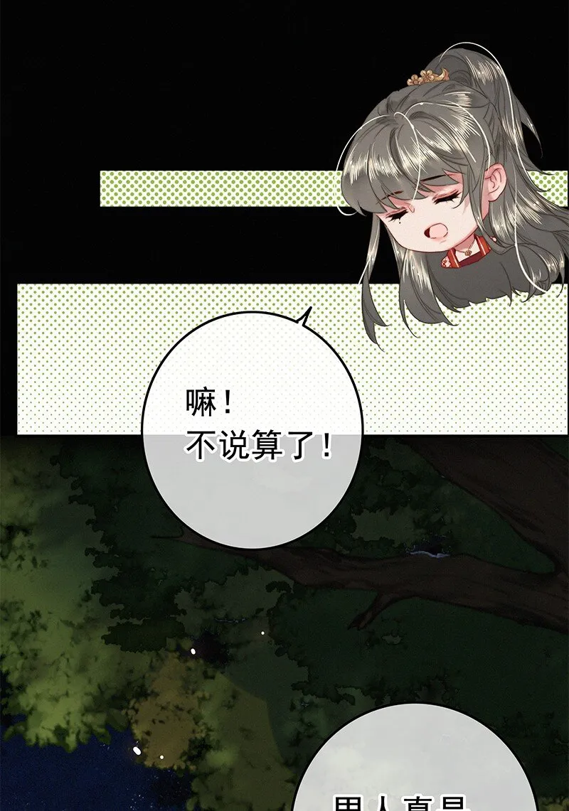 050 对我并非全信任 第11页