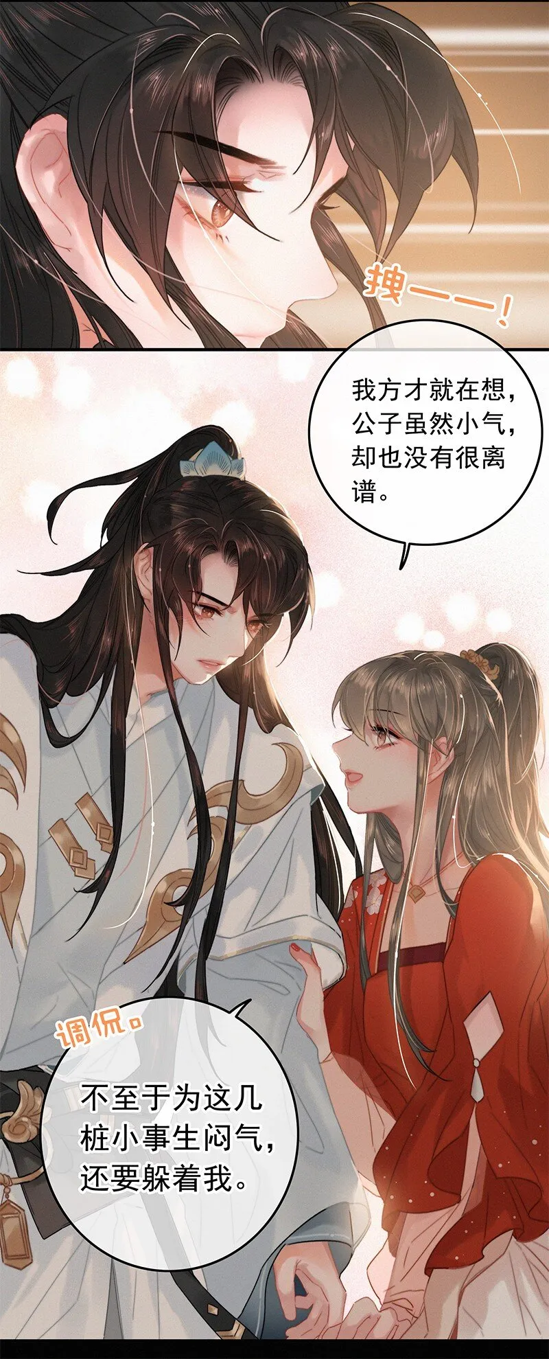 050 对我并非全信任 第20页