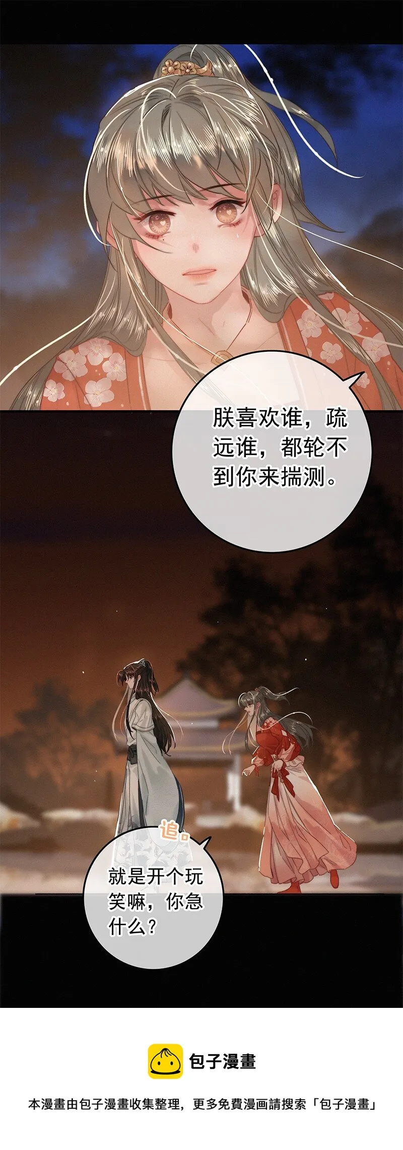 050 对我并非全信任 第25页