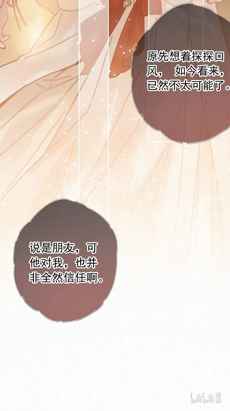 050 对我并非全信任 第30页