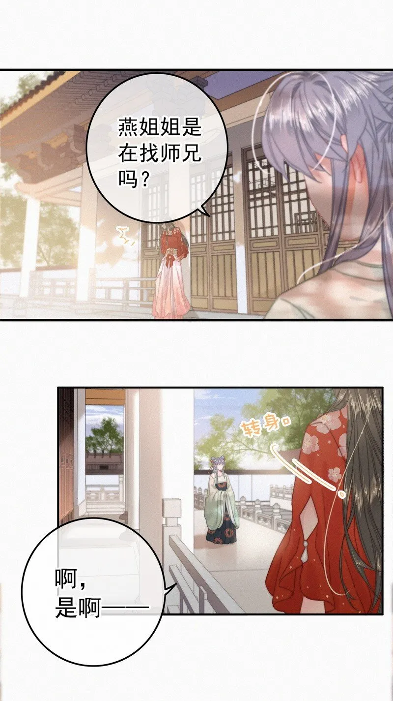 049 公子像上次那样 第7页