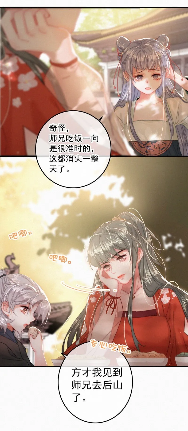 049 公子像上次那样 第11页