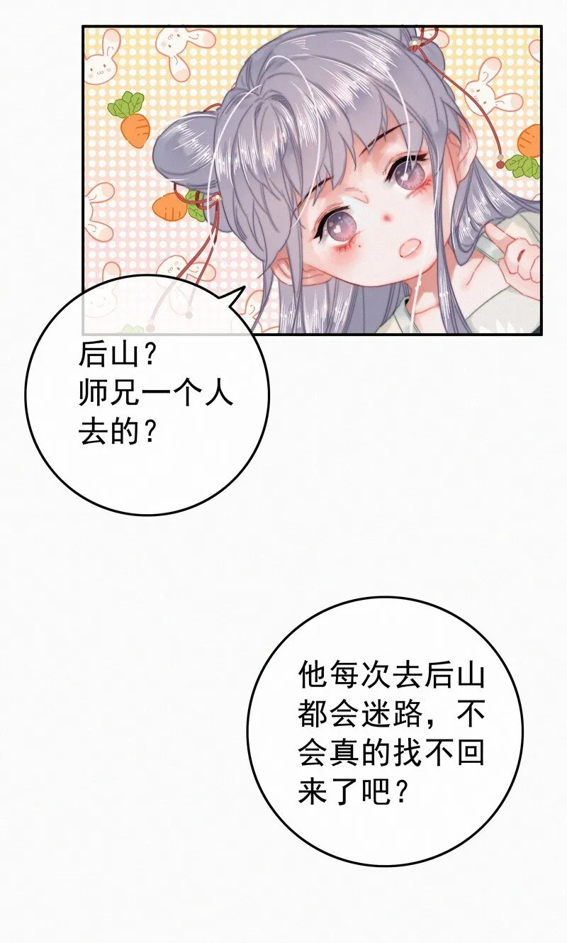 049 公子像上次那样 第12页
