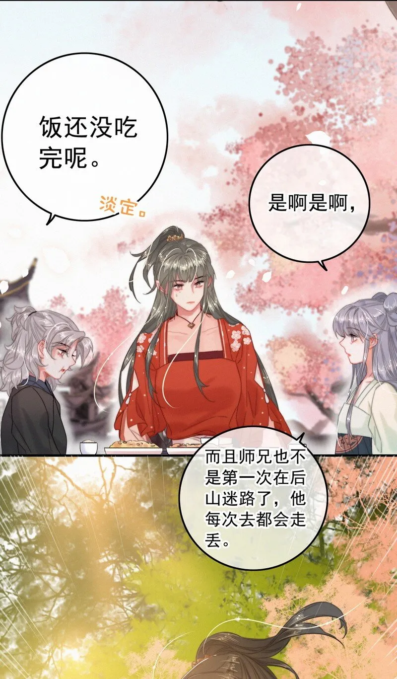 049 公子像上次那样 第14页