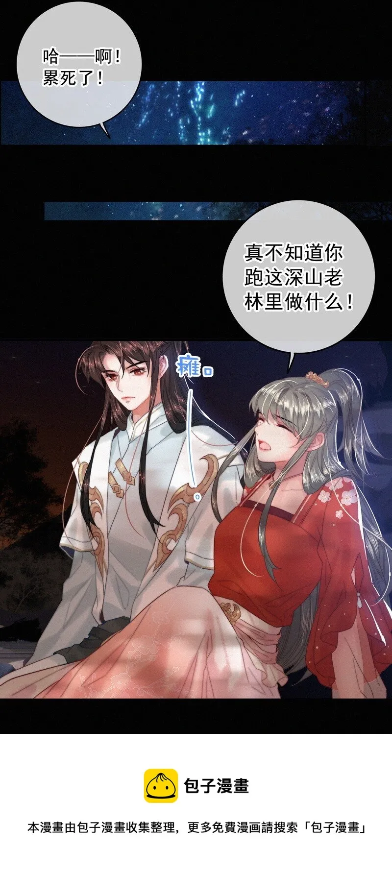 049 公子像上次那样 第25页