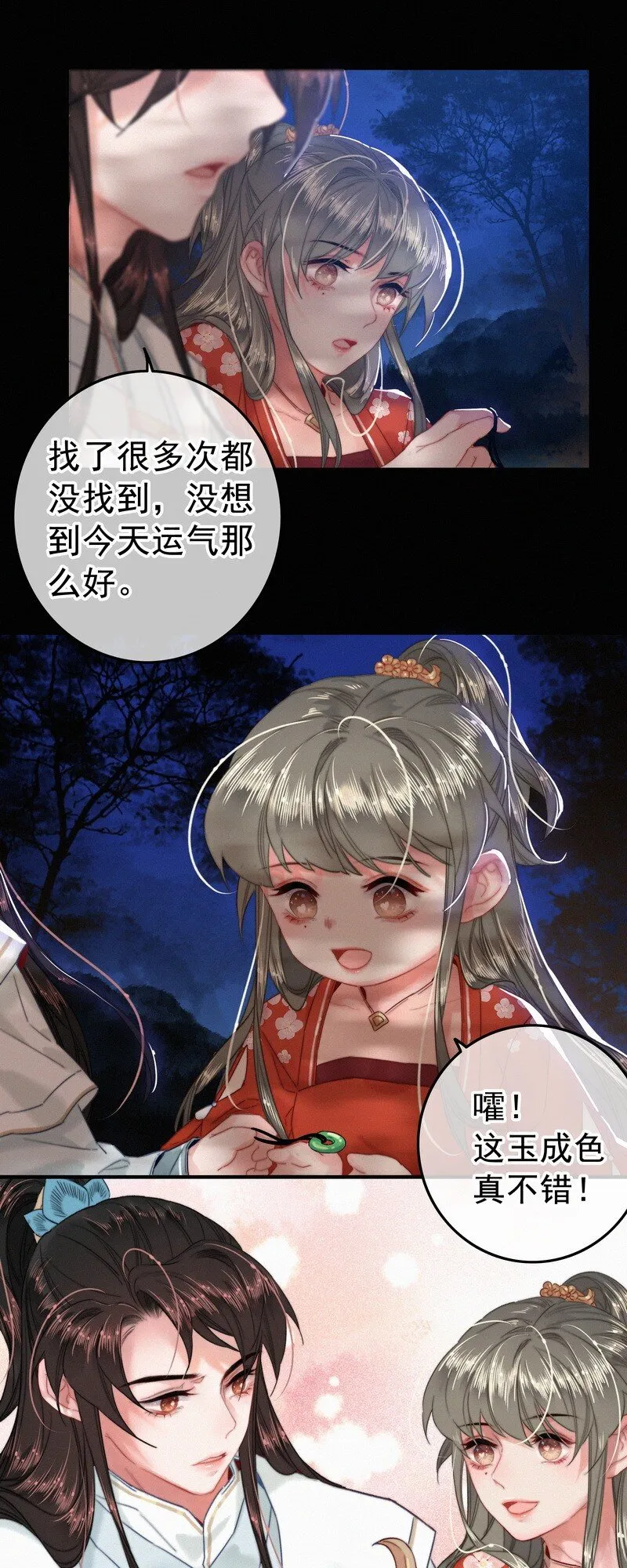 049 公子像上次那样 第28页