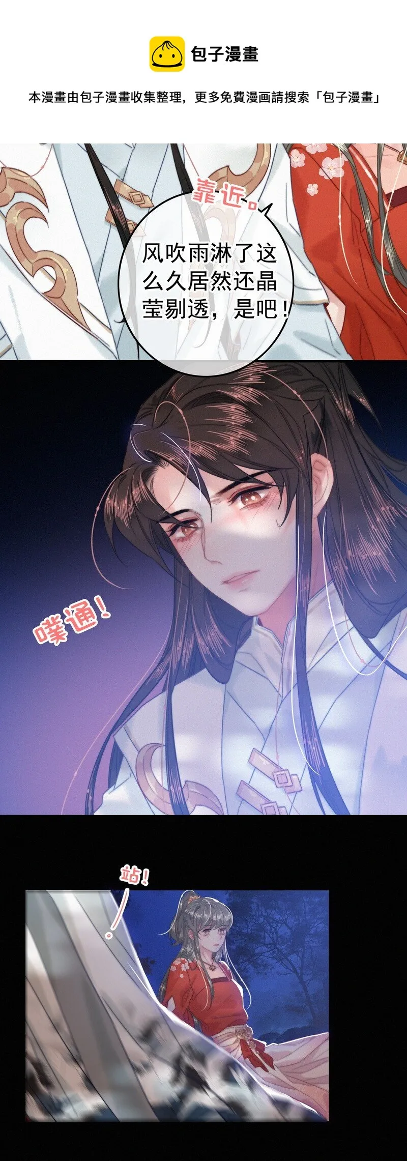 049 公子像上次那样 第29页