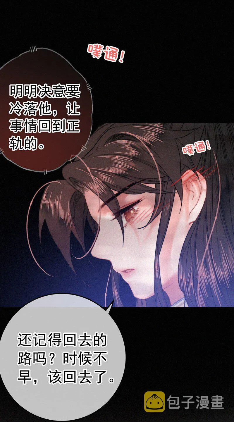 049 公子像上次那样 第30页