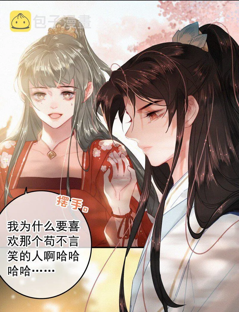 047 公子请你别生气 第4页