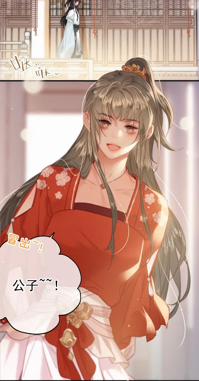 047 公子请你别生气 第7页