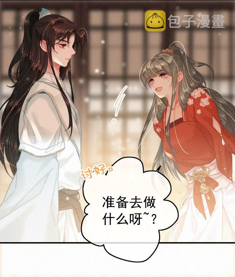 047 公子请你别生气 第8页