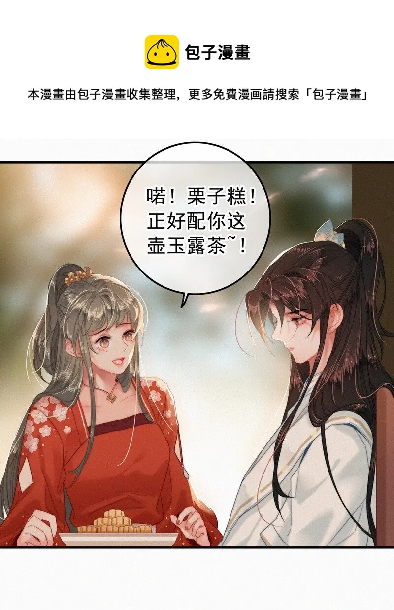 047 公子请你别生气 第14页