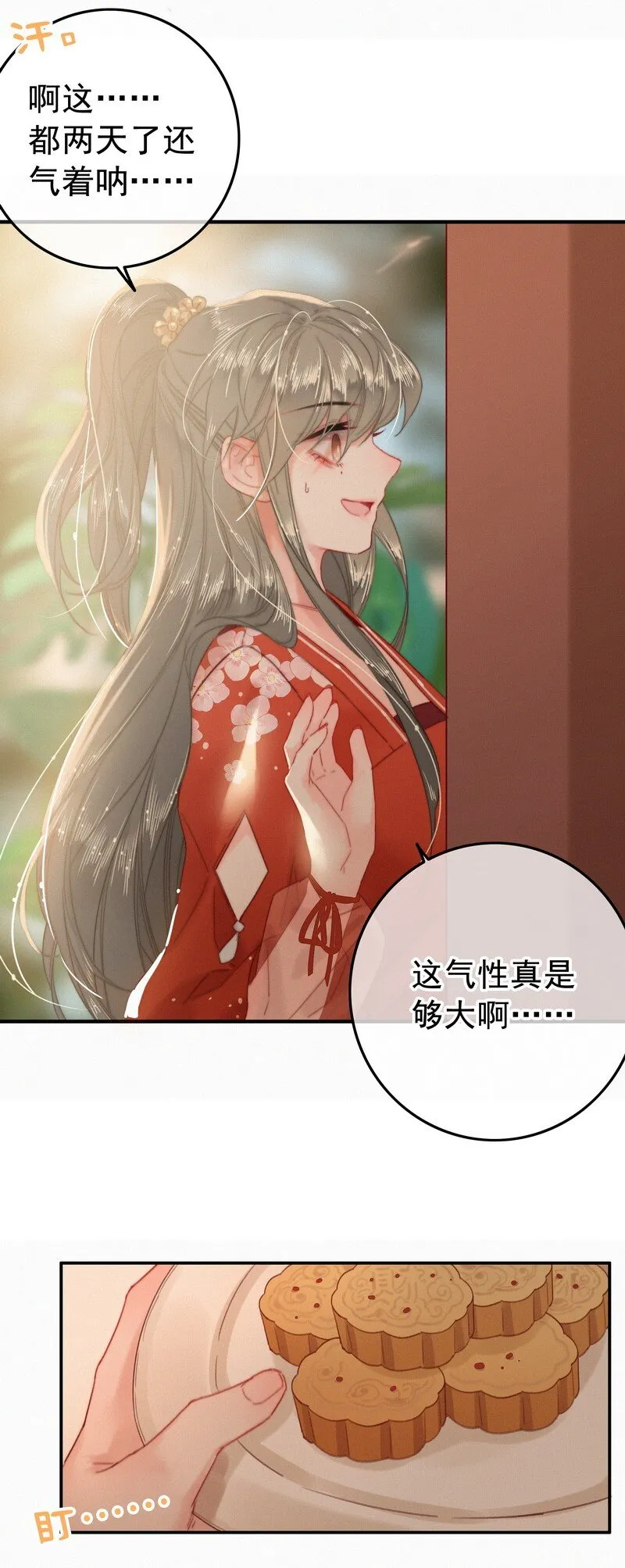 047 公子请你别生气 第16页