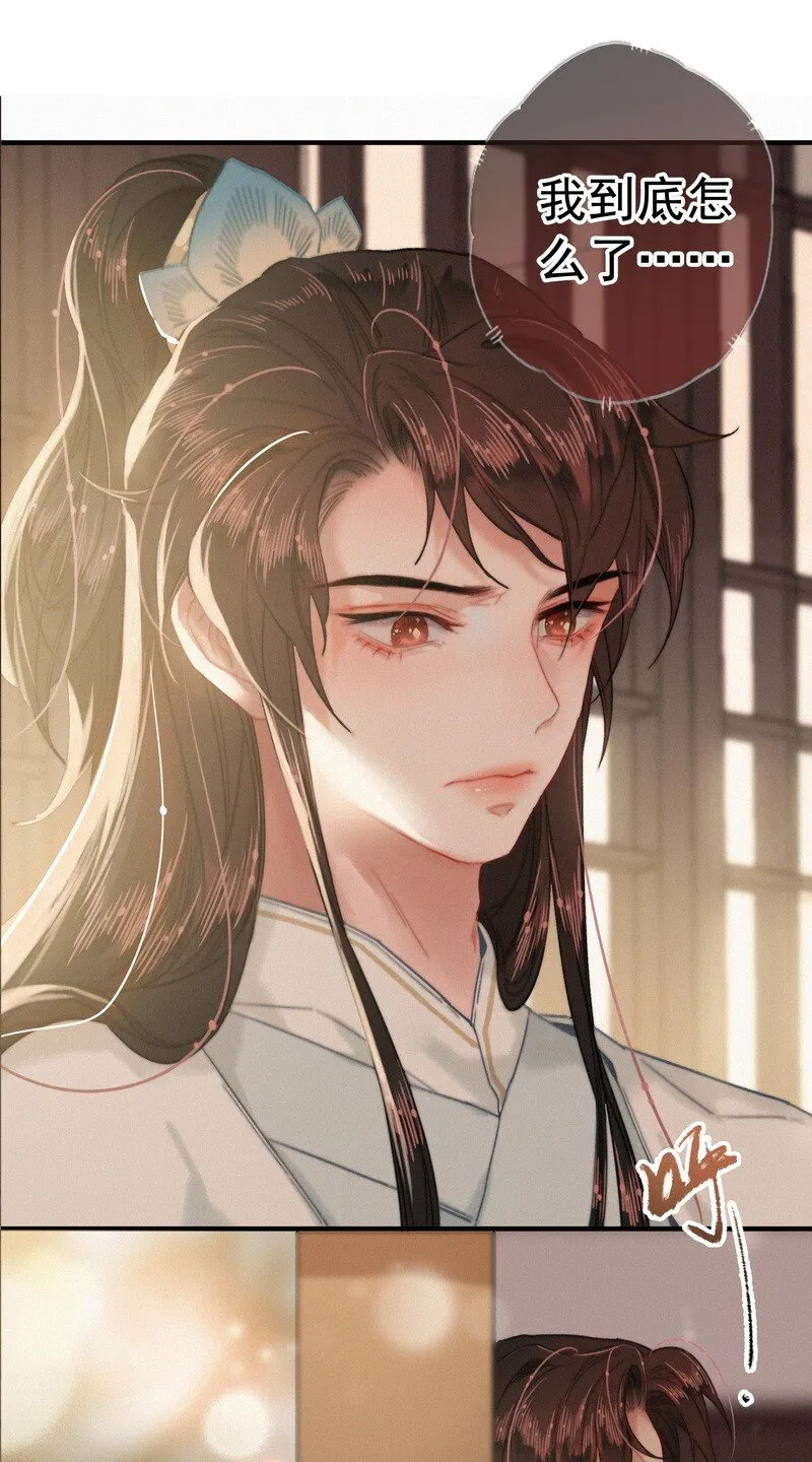 047 公子请你别生气 第17页