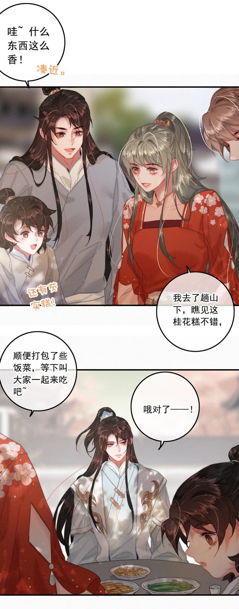 047 公子请你别生气 第21页