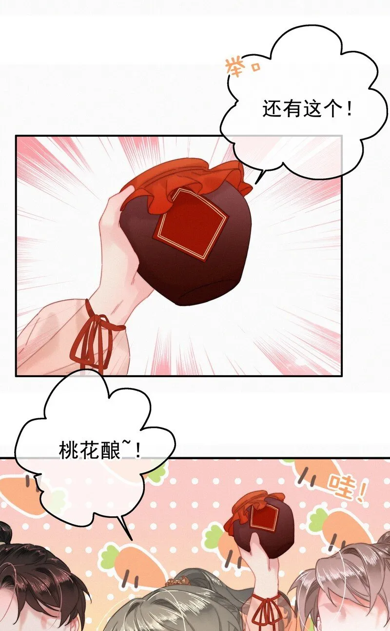 047 公子请你别生气 第22页
