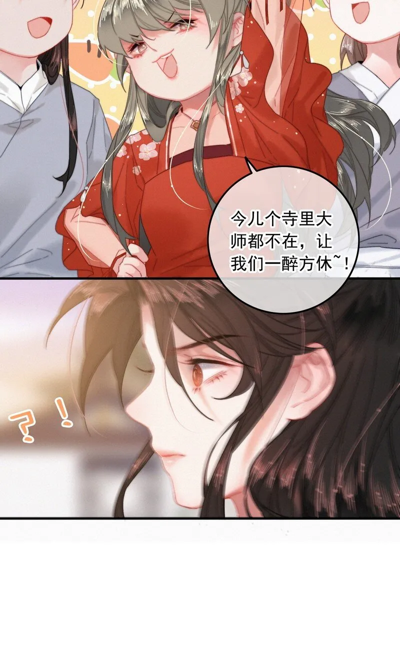 047 公子请你别生气 第23页