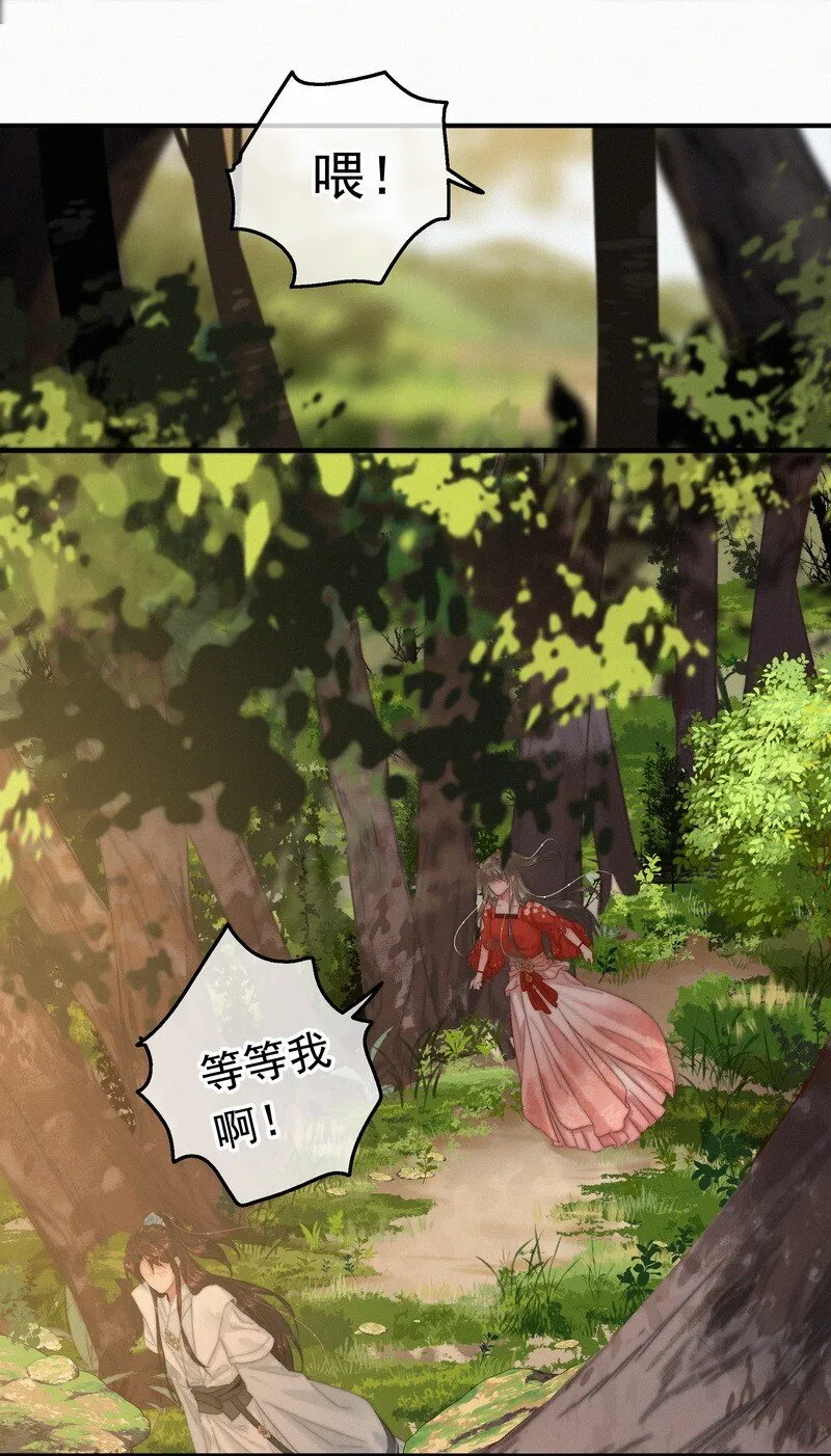 047 公子请你别生气 第29页