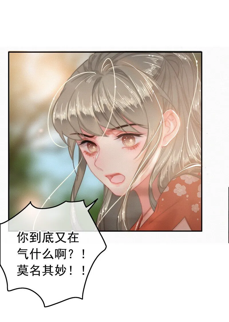 047 公子请你别生气 第32页