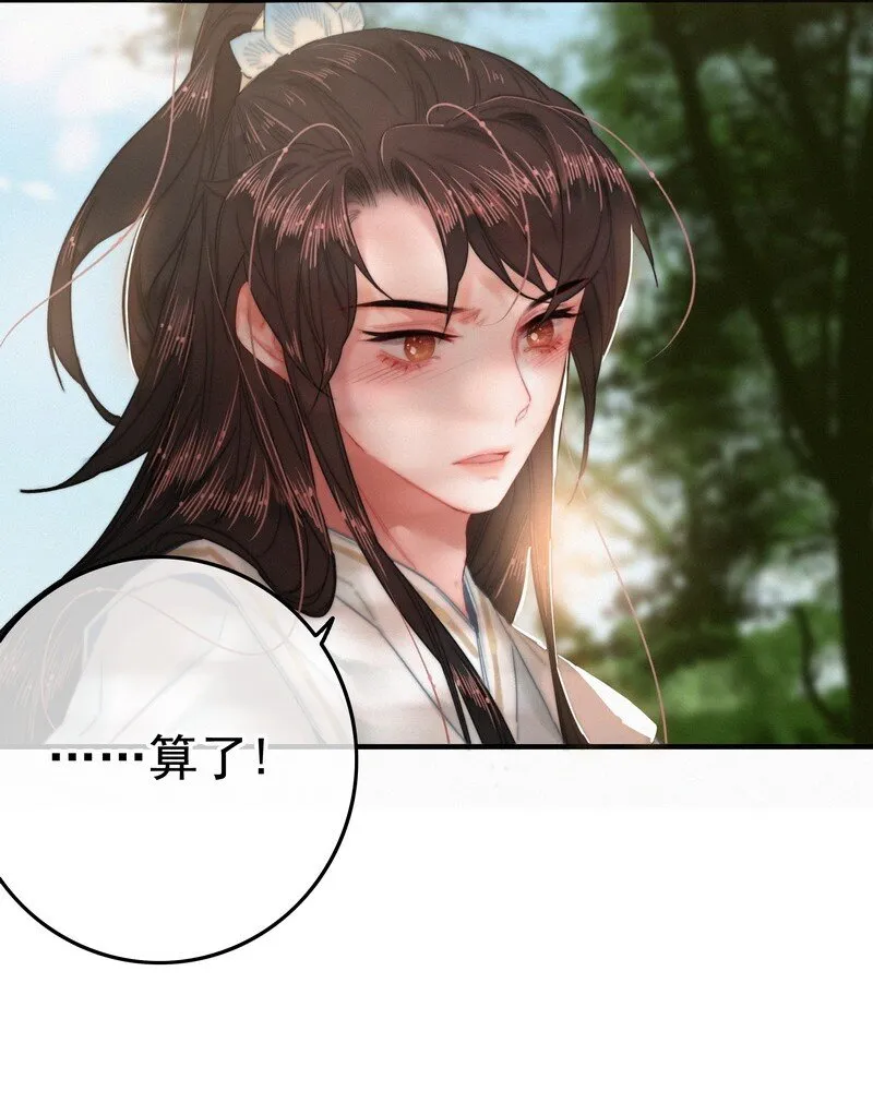 047 公子请你别生气 第35页
