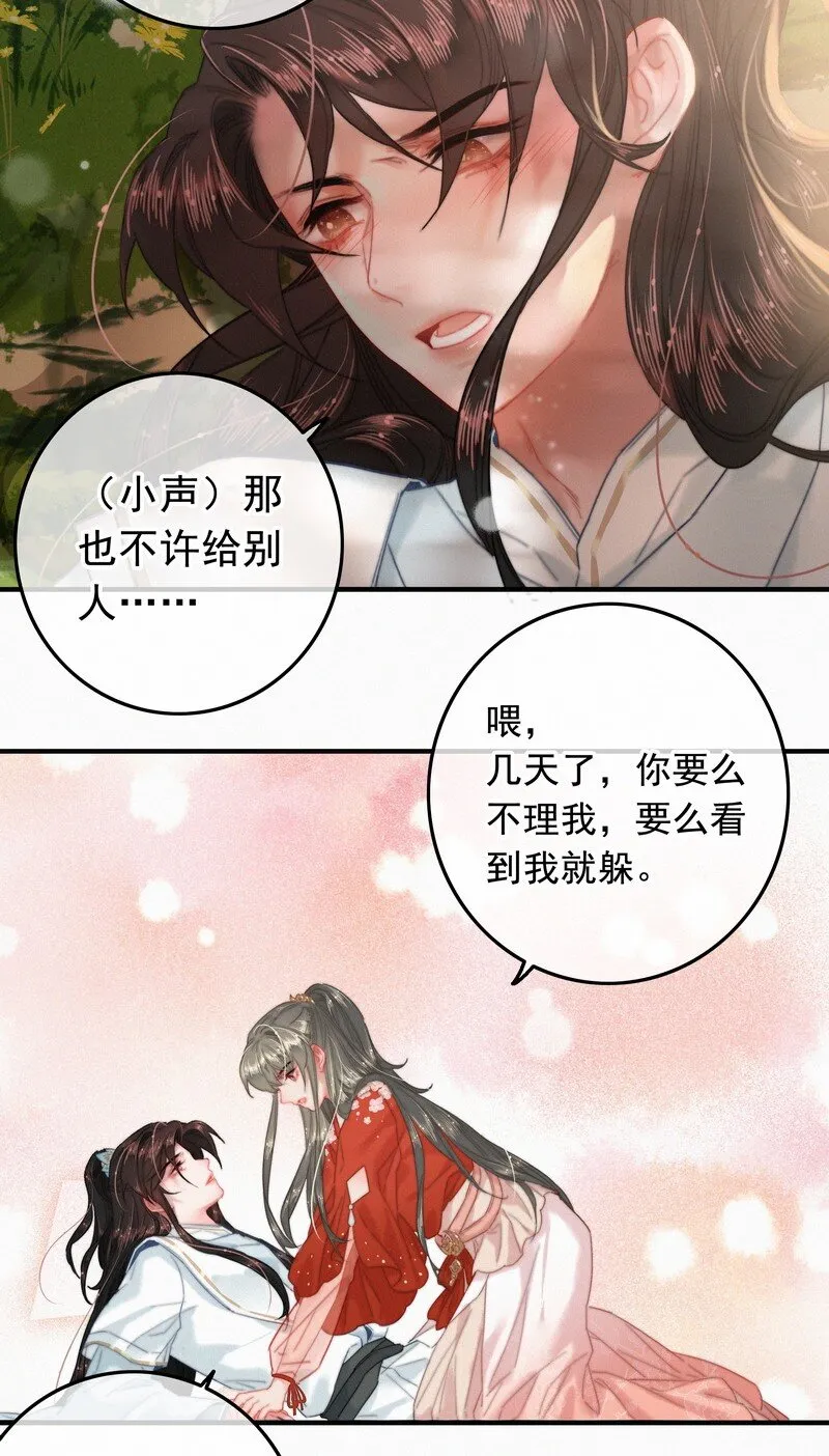 047 公子请你别生气 第40页
