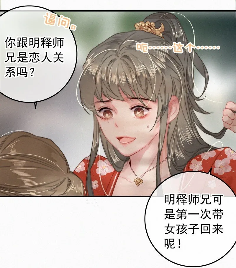 046 谁会喜欢当事人 第19页